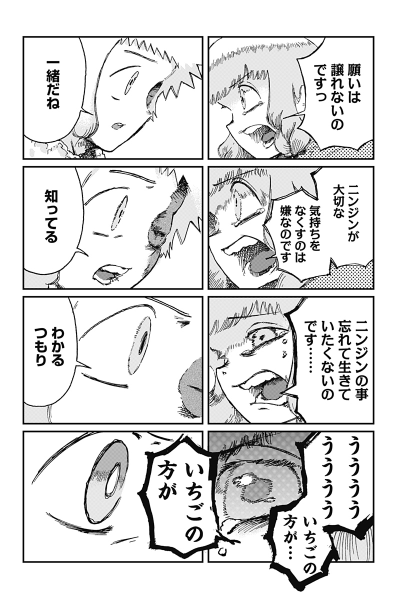 Stellar Friends - Chapter 17 - Page 4